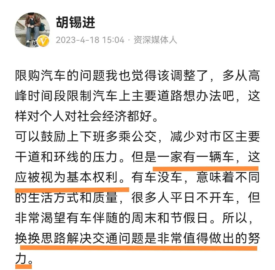大人物痛斥北京汽车限购！胡锡进跟进，一家有一辆车，是基本权利