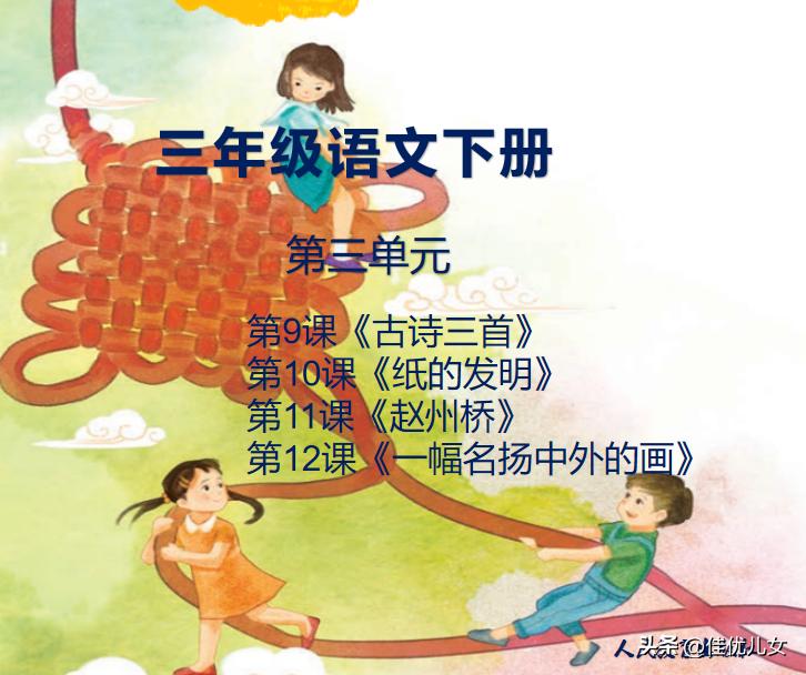 三年级下册英语70页单词第三单元,三年级下册第九单元第一课课文