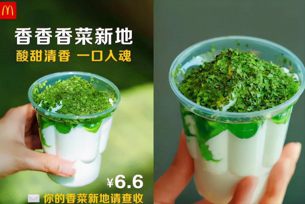 麦当劳上新香菜冰激凌,麦当劳新出的香菜冰淇淋
