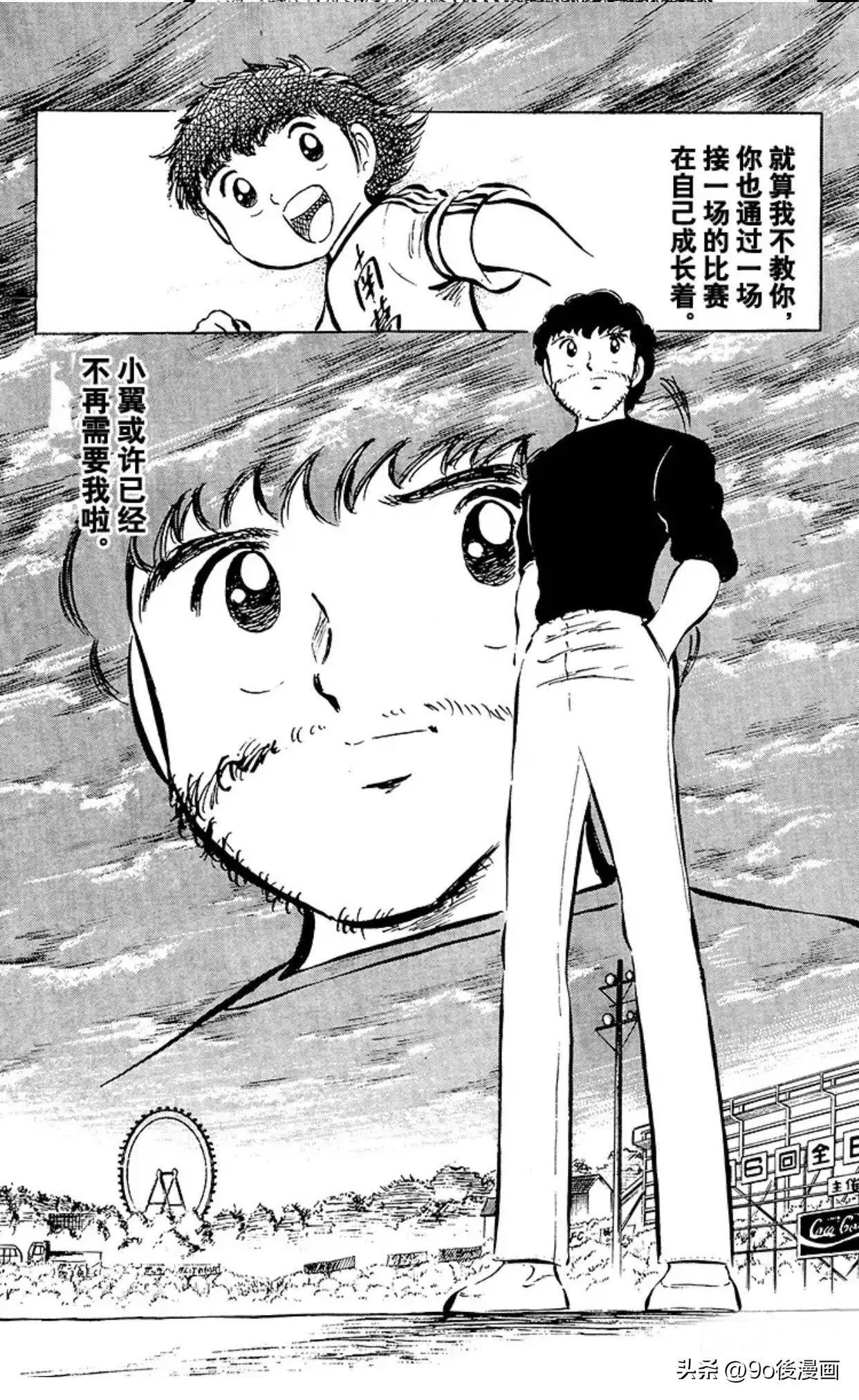 足球小将第24集,足球小将24集世界杯