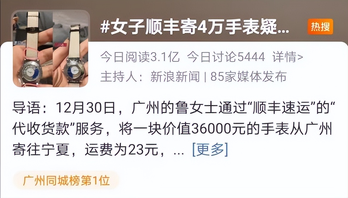 女子顺丰寄4万手表疑被调包仅赔,女子顺丰邮寄3.6万元手表疑被调包