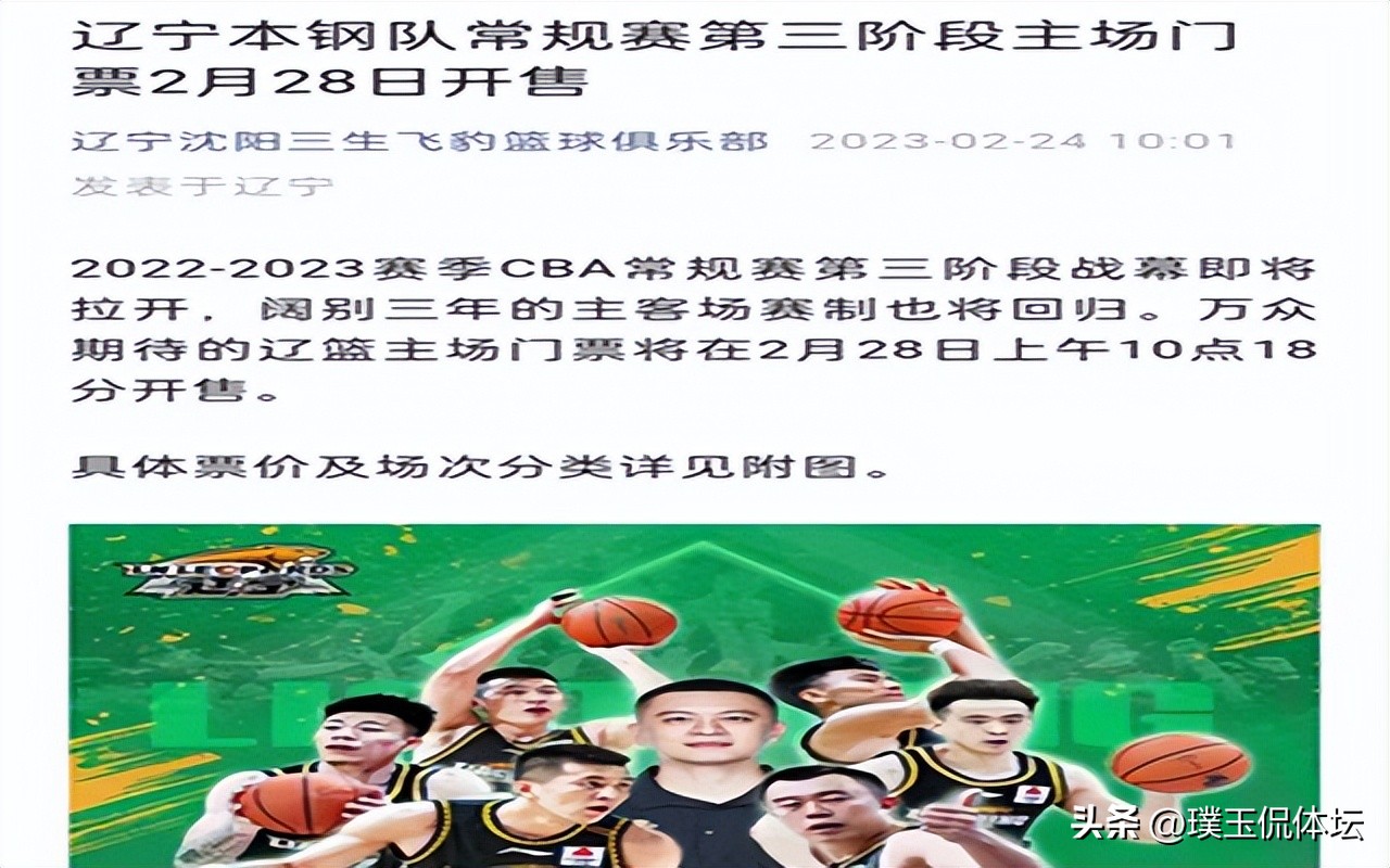 辽篮男篮新闻发布,辽篮今日发布会视频