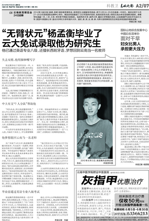 无臂高考状元杨孟衡大型纪录片,杨孟衡用脚写字