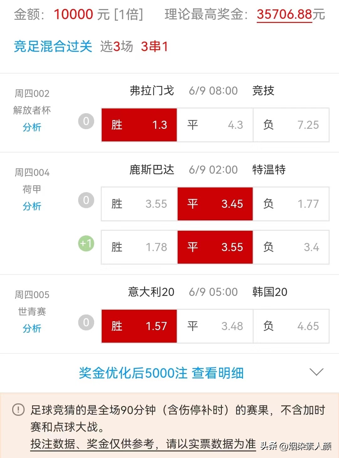 6月8日竞彩单场有哪几场,6月8日足球竞彩推荐