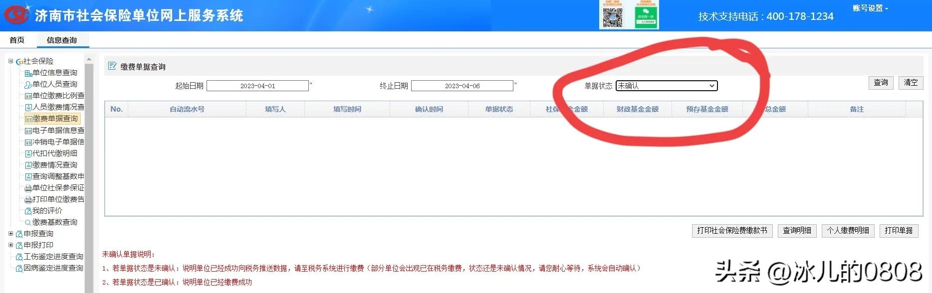 企业社保减员网上申报流程,社保没办法减员怎么处理
