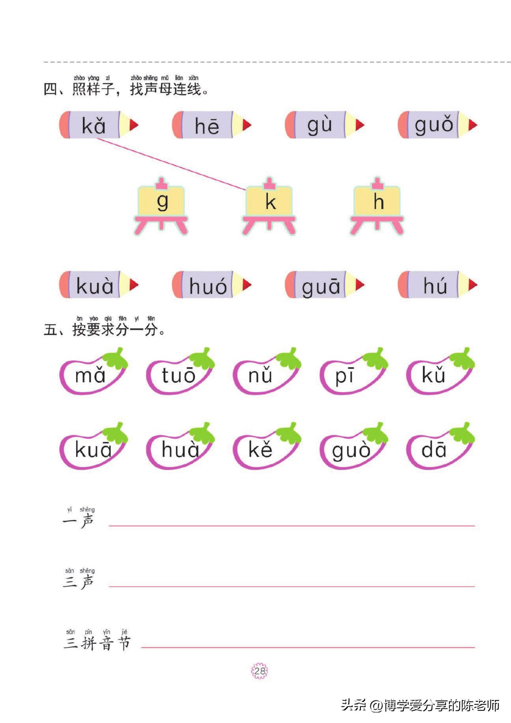 幼小衔接一日一练①【拼音】单韵母，声母练习共46页