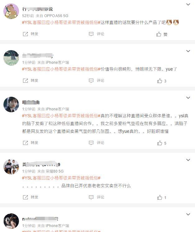 引人注目！YSL主打真皮气垫被网红主播调侃，数万网友留言质疑