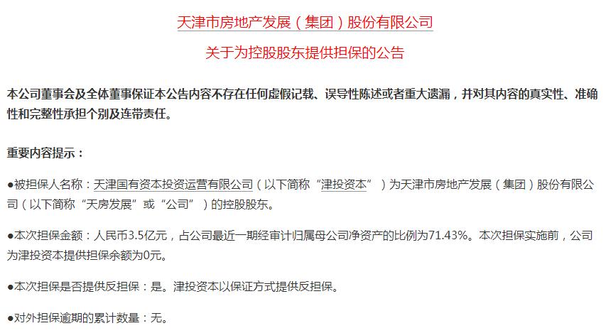 天房发展2023年中报,天房发展第三季度亏损偿债承压