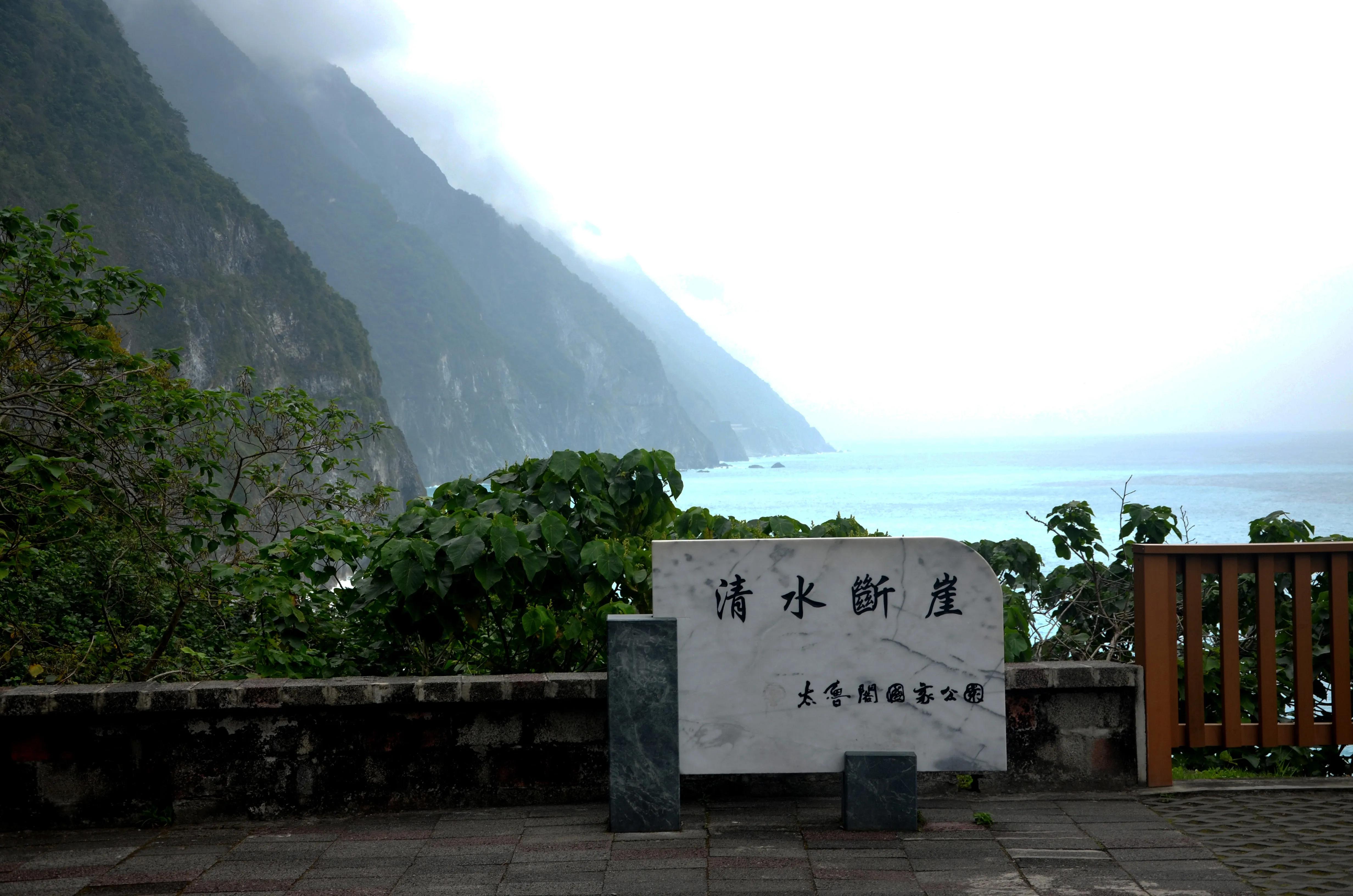 台湾太鲁阁大峡谷绝美风景,台湾太鲁阁大峡谷