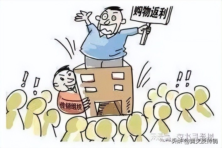 返利传销诈骗案,传销返利诈骗案件