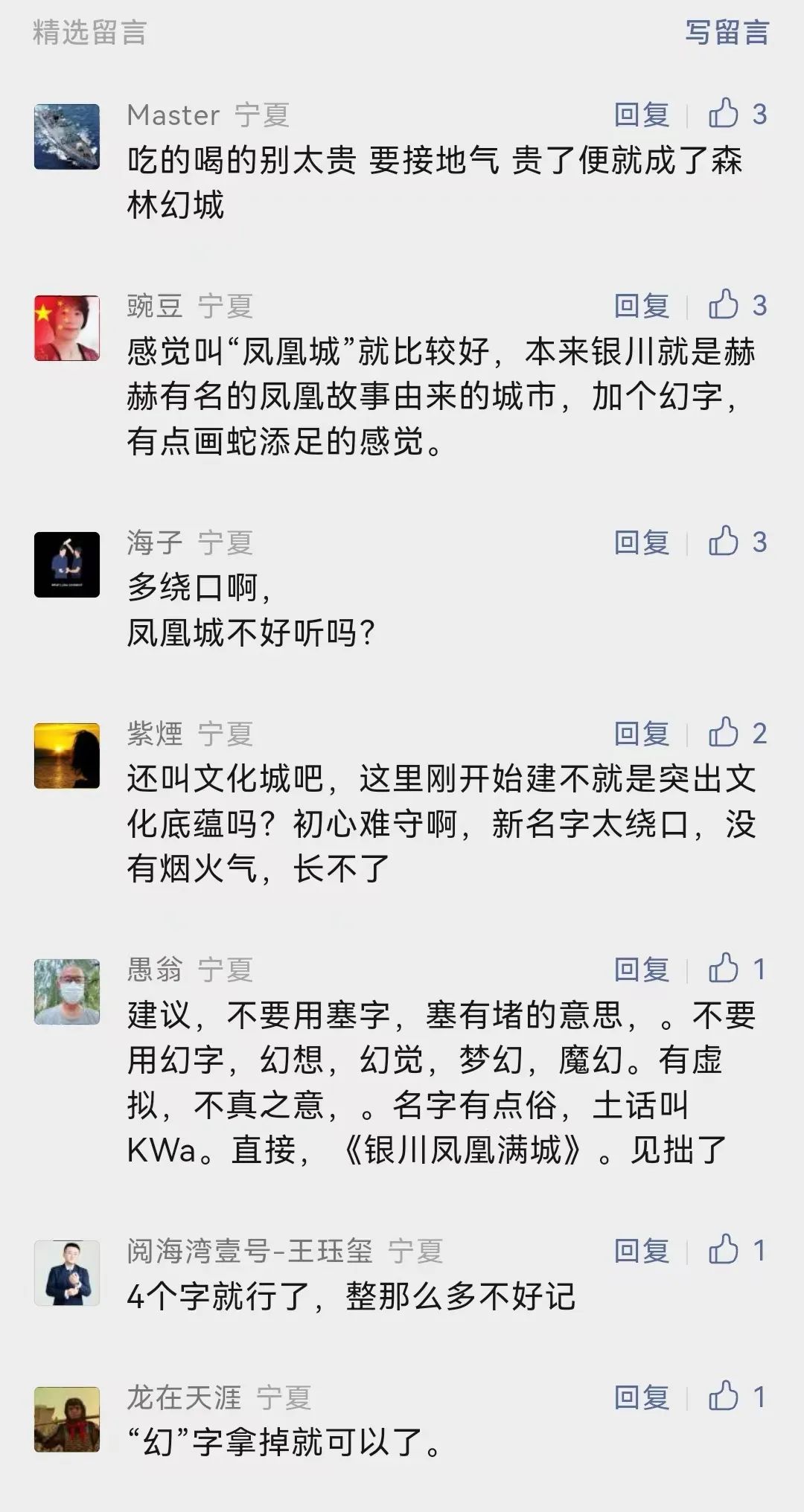 塞上凤凰幻城有意思吗,塞上凤凰幻城位置在哪