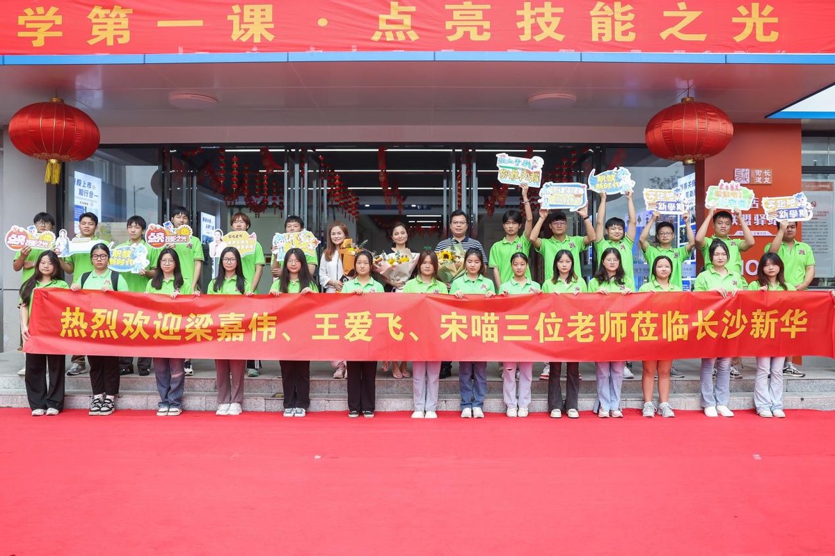 开学第一课|点亮技能之光铸就美好人生