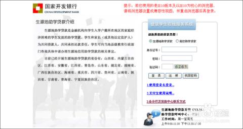国家开发银行生源地助学贷款表格,国家开发银行生源地助学贷款教程
