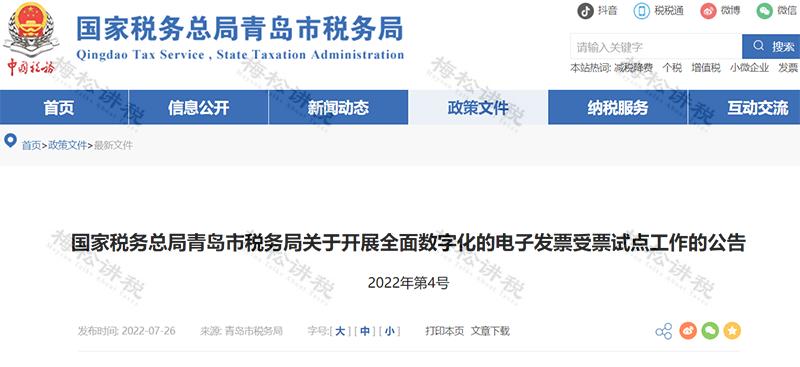 税务局关于发票新规定的解读,税务局纸质发票什么时候取消