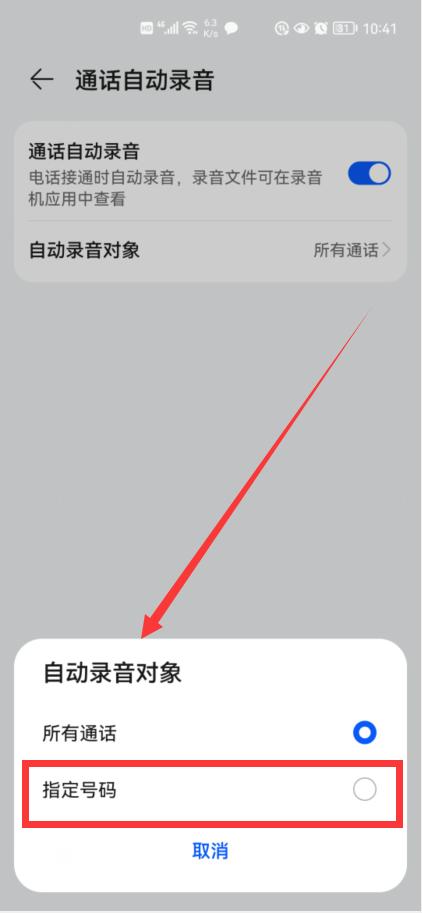 华为手机怎么开启通话自动录音,华为手机怎样开启通话自动录音