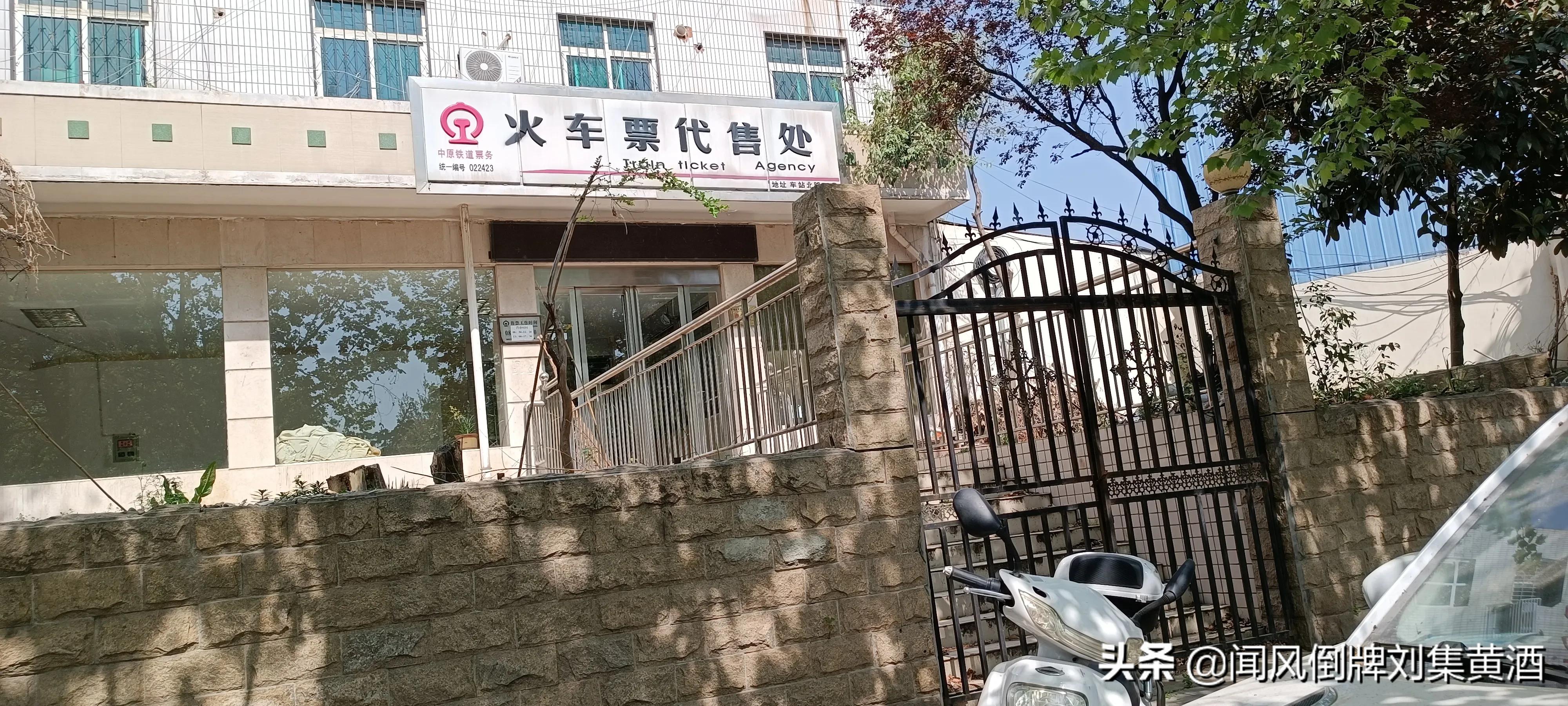 火车票代售处(点)的命运归宿