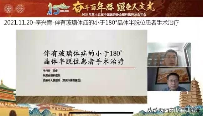 陕西眼科协会,中华医学会眼科学分会第九届