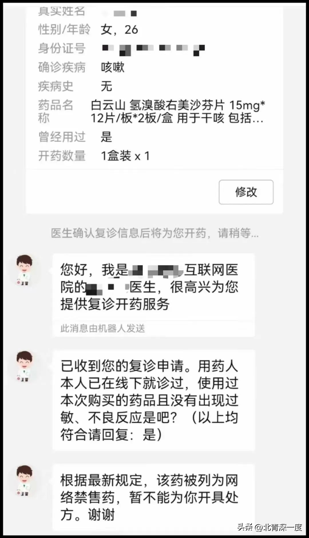 右美沙芬滥用者的隐秘世界:超剂量使用致幻成瘾,有人骑车回家醒来看见大腿流血,却想不起发生了什么