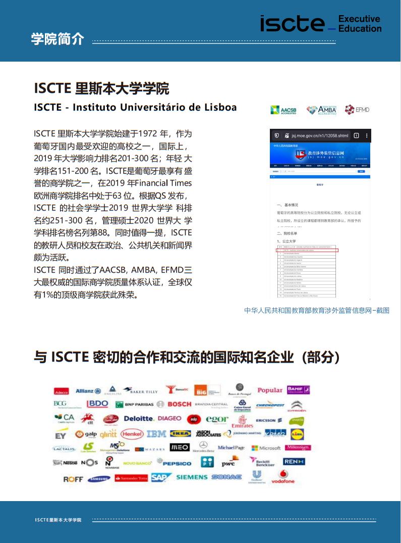 葡萄牙ISCTE管理学硕士：一文读透：读MBA到底有什么用？