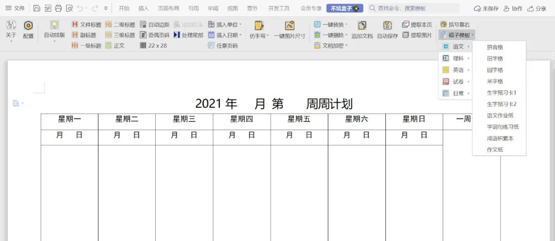 word实用免费插件,有哪些好用的Word文档插件