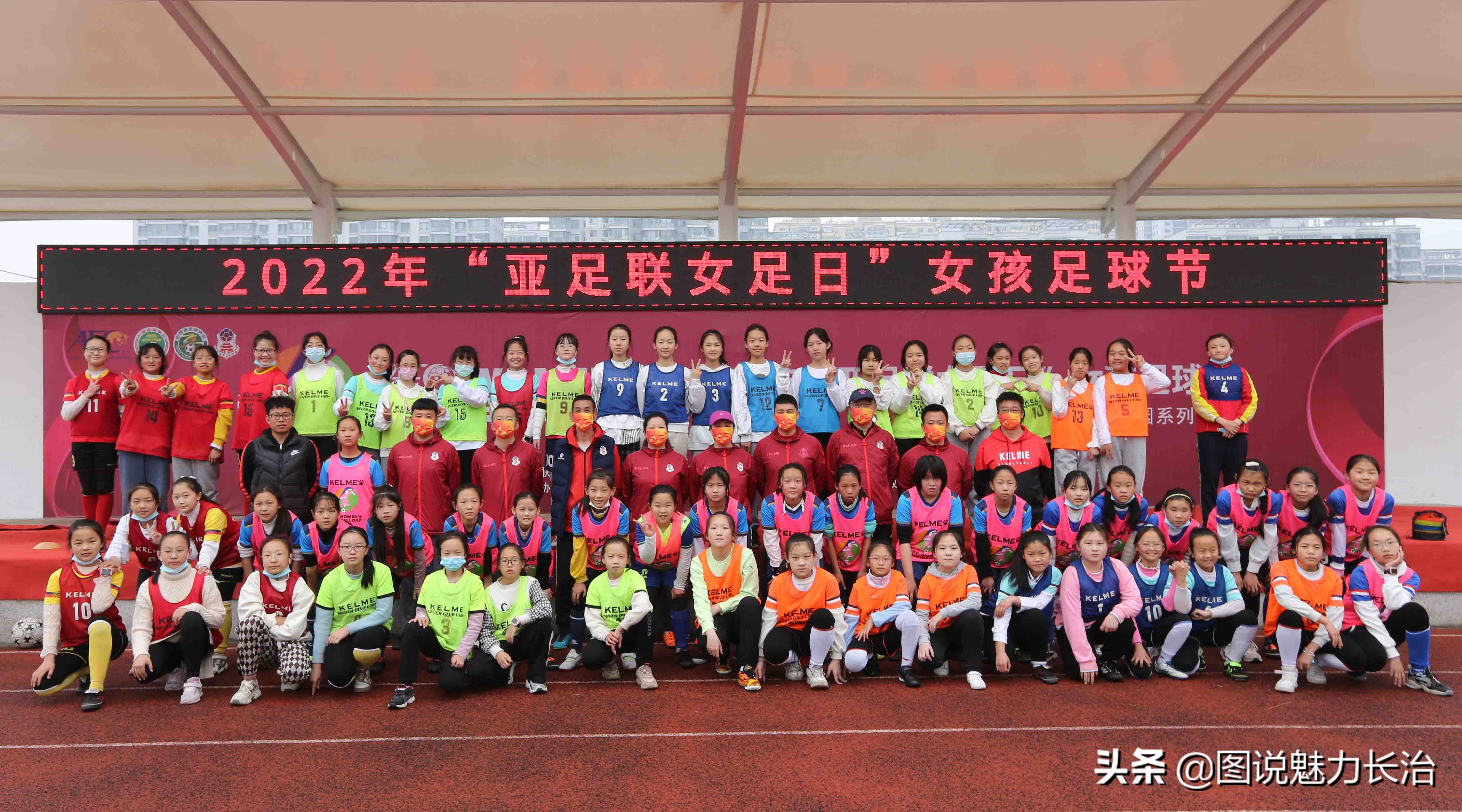 春雨助兴2022年亚足联女足日女孩足球节长治活动在东关小学举行