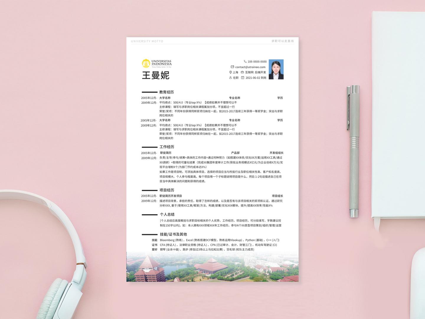 印度尼西亚大学个人简历模板免费*载下**，留学应届海归求职
