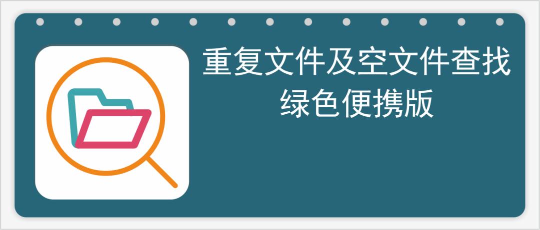 重复文件怎么查找并清理不用工具,重复文件清理工具中文免费版