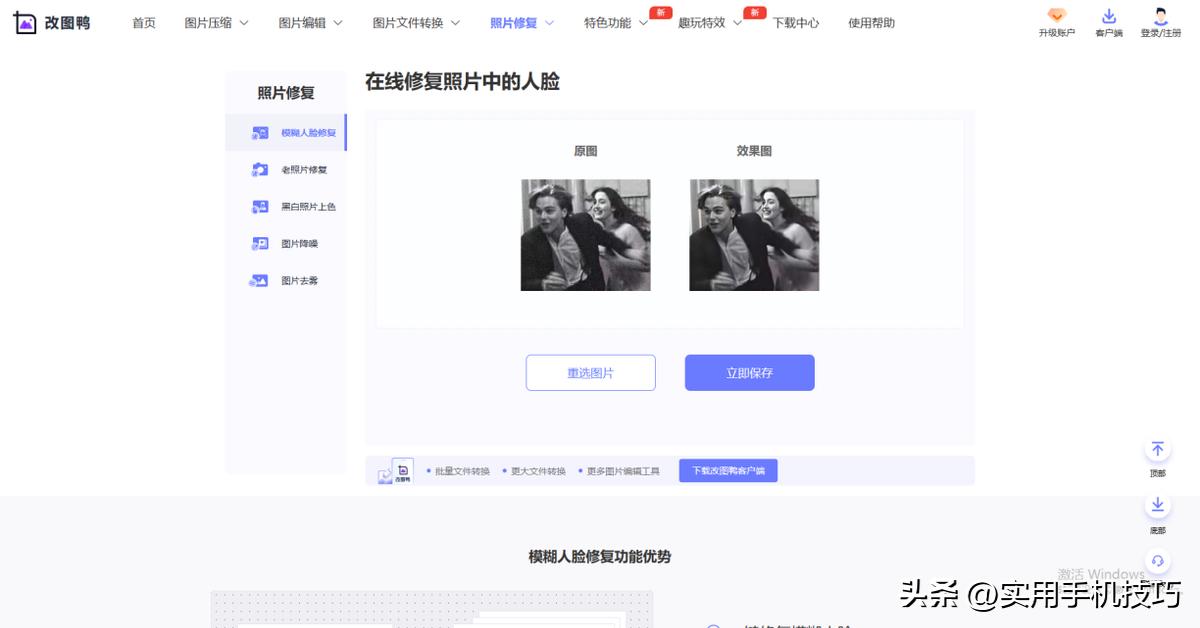 照片如何一键修图,怎样应用图片修整工具处理图片