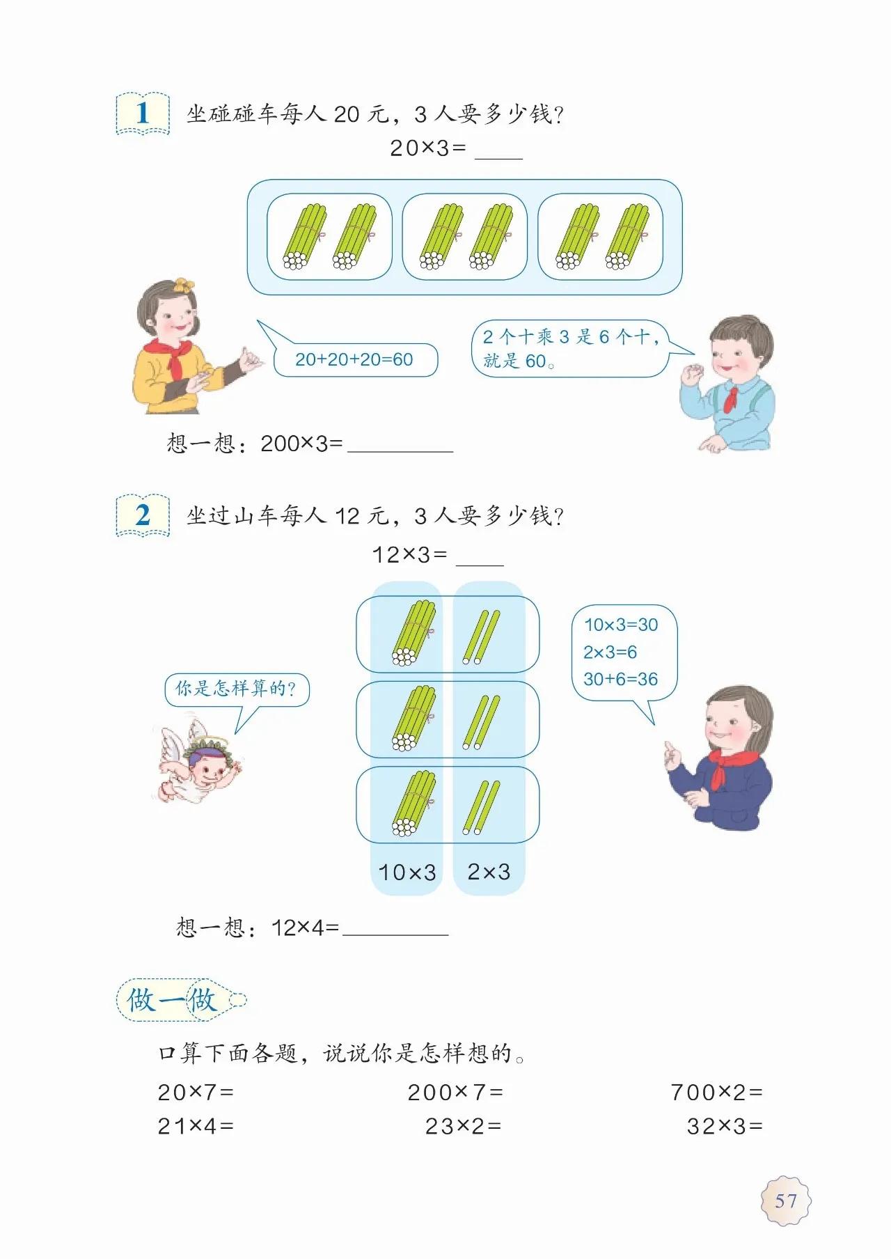 人教版小学数学(三年级上册)课本电子版暑假预习快收藏