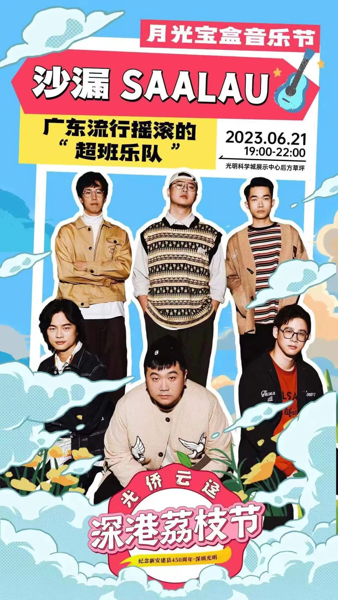 端午假期光明活动超精彩！音乐live、摘荔枝、包粽子……等你解锁！