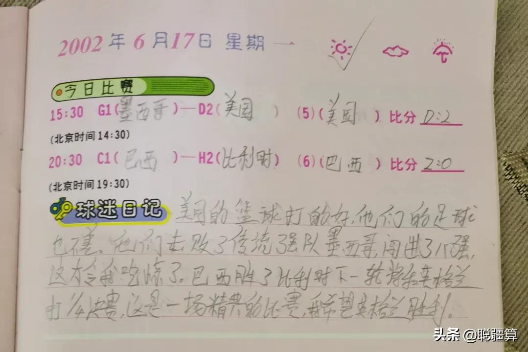 我与世界杯的二十年,我们的足球青春回忆