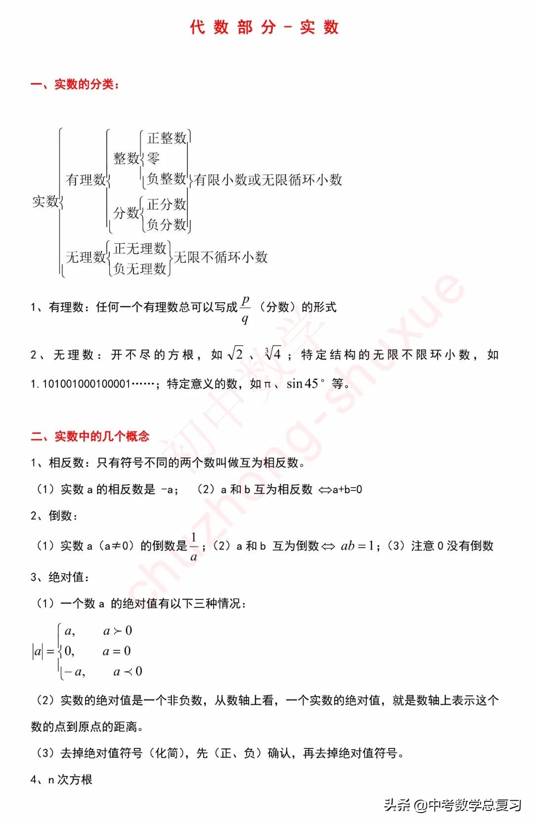 中考数学代数复习的6条建议,中考数学代数的基本概念