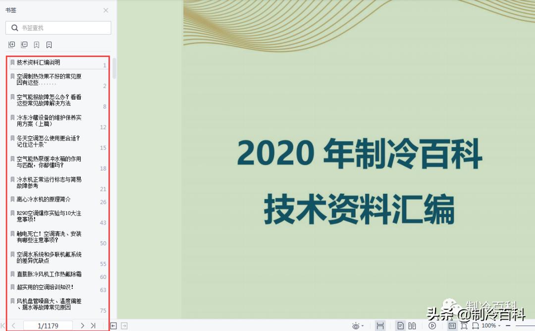 制冷与空调设备安装维修实操视频,暖通空调资料范例