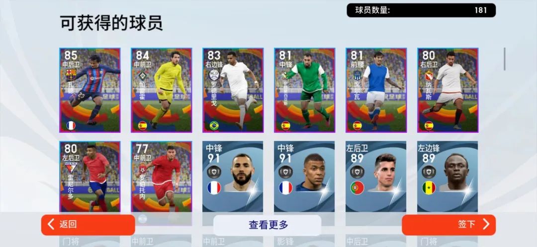 实况足球精选高光毕业阵容,实况足球精选毕业级莫德里奇