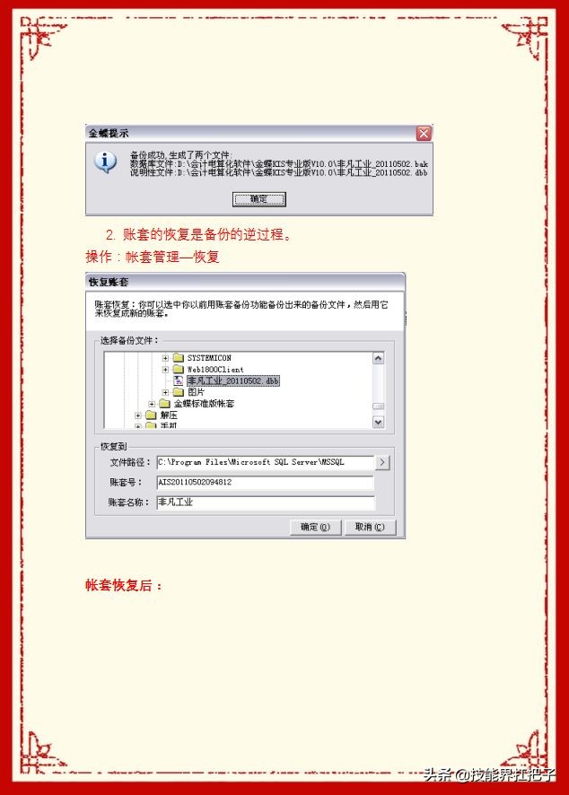 金蝶kis专业版10.0工资管理操作,金蝶kis专业教程