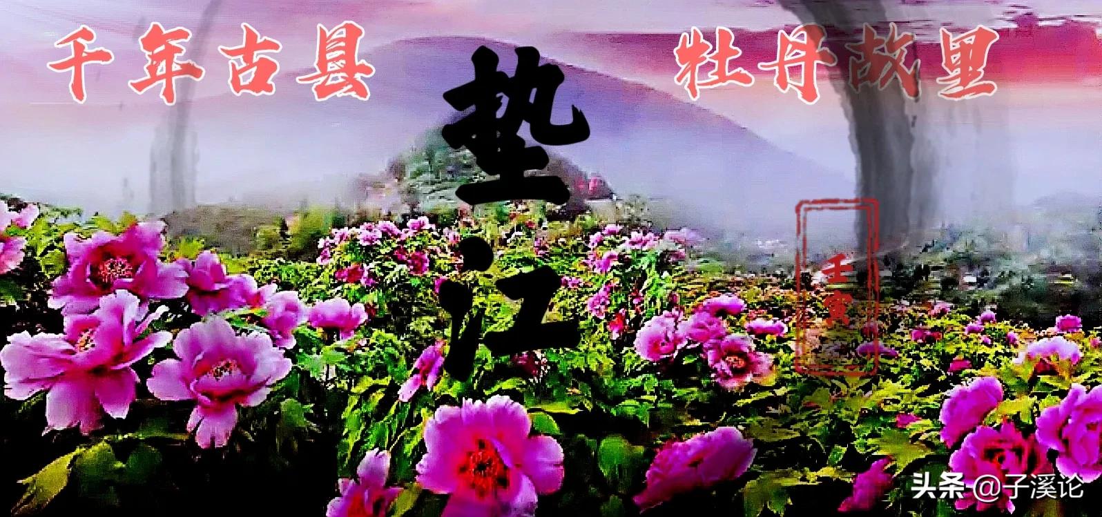 崛起之路—重庆垫江