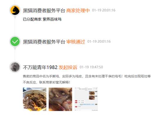 紫燕百味鸡老鼠,紫燕百味鸡为何臭名昭著