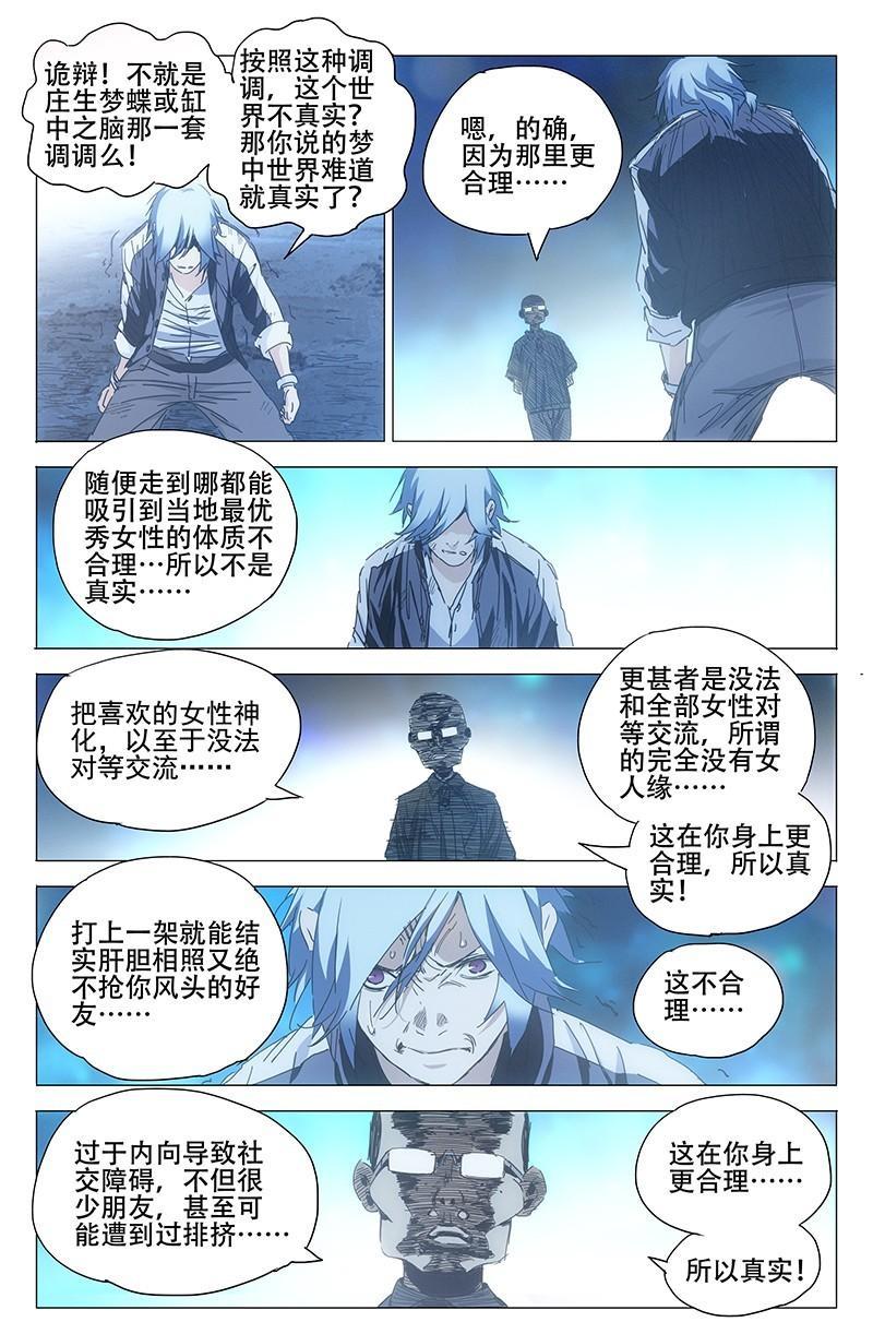 一人之下漫画44话,一人之下漫画第五十话