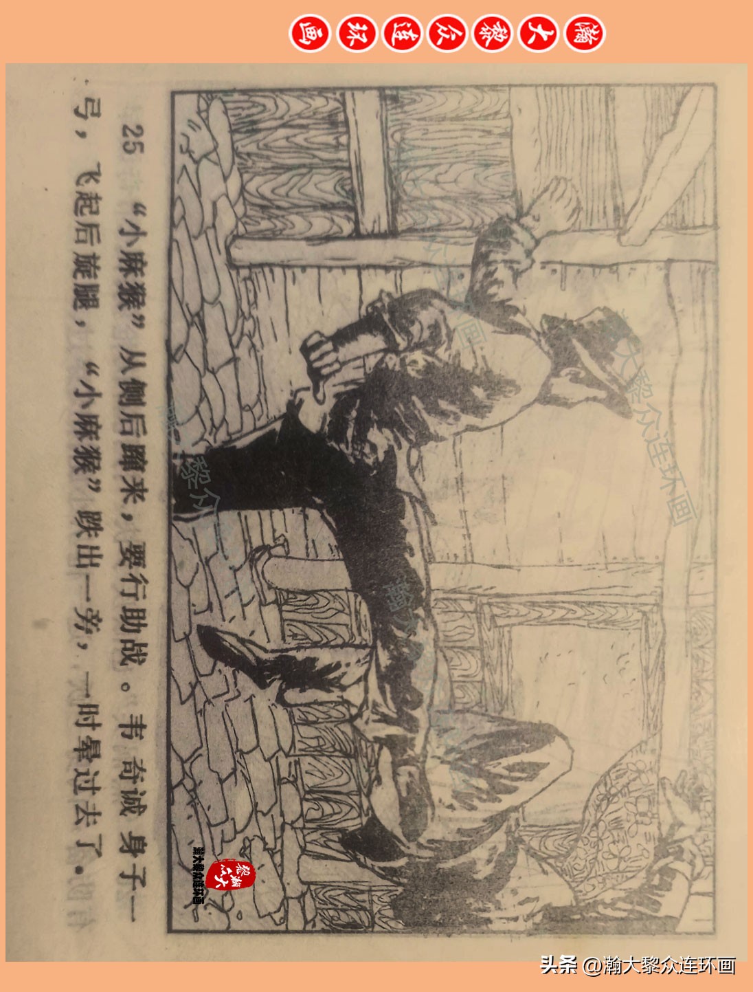 瀚大黎众惊险连环画,瀚大黎众连环画龙洞擒敌