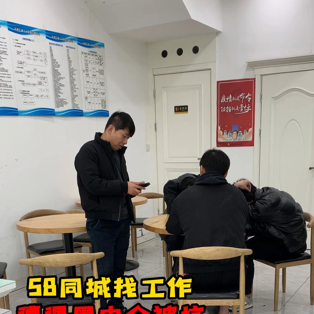 广西小伙找工作被忽悠,苏州找工作黑中介套路