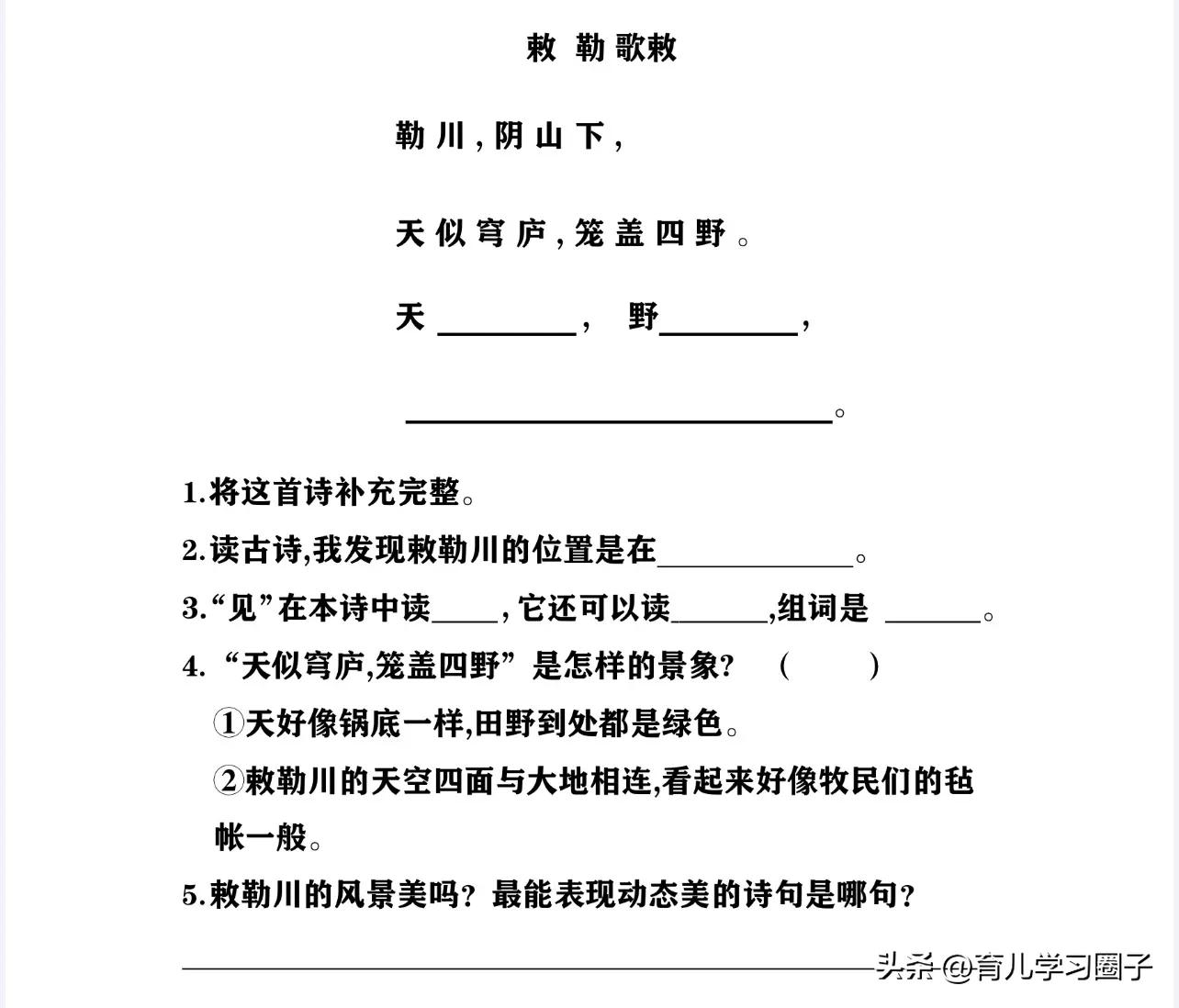 小学古诗词阅读训练题,小学阅读古诗词鉴赏答案