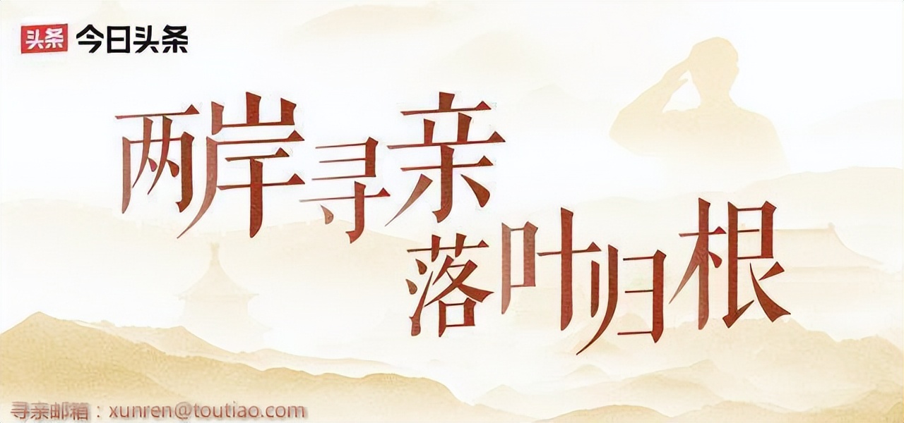 我们在台湾是“外省人”，在大陆又成了“台湾人”