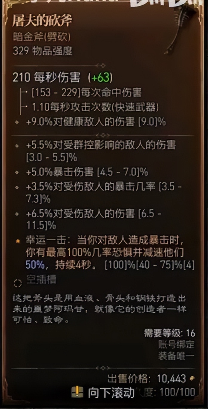 暗黑破坏神4神圣暗金装备,暗黑四神圣暗金传奇先祖