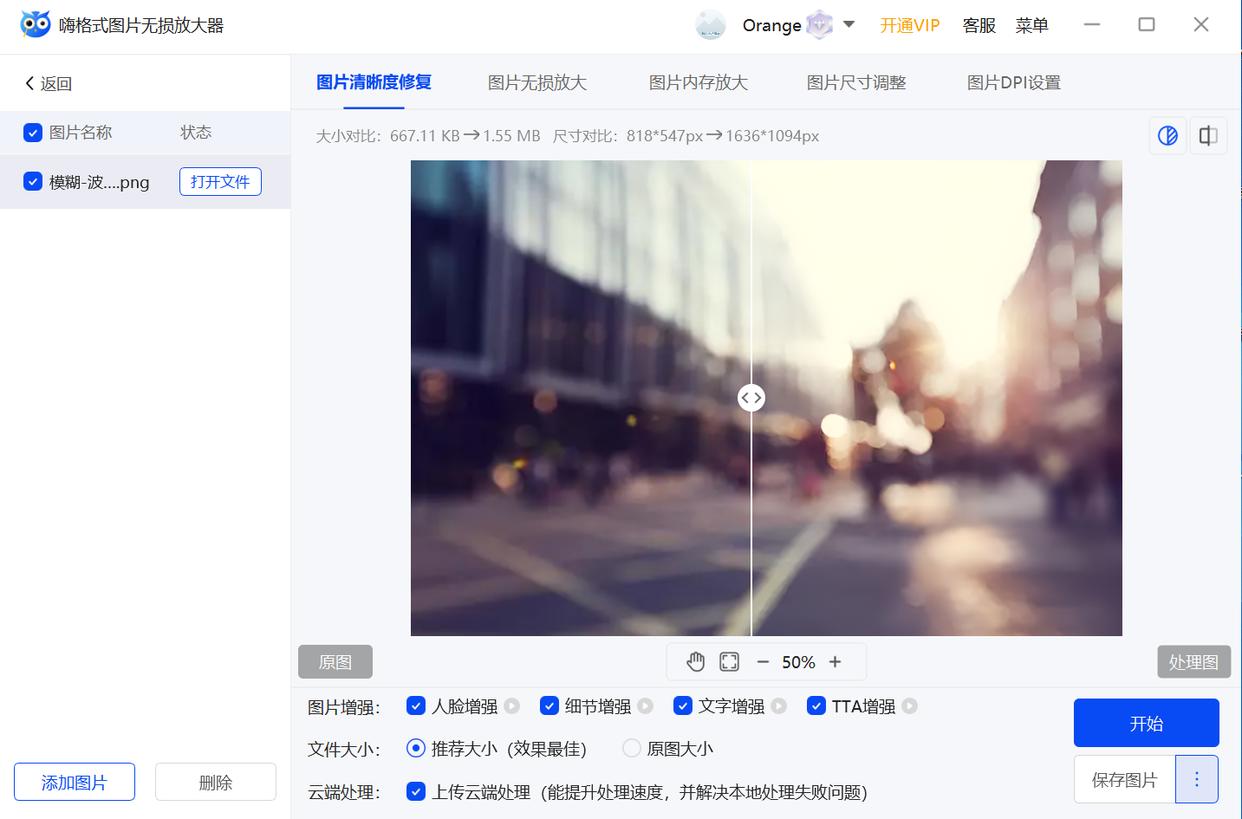 ps2024无损放大照片,无损放大ps插件教程