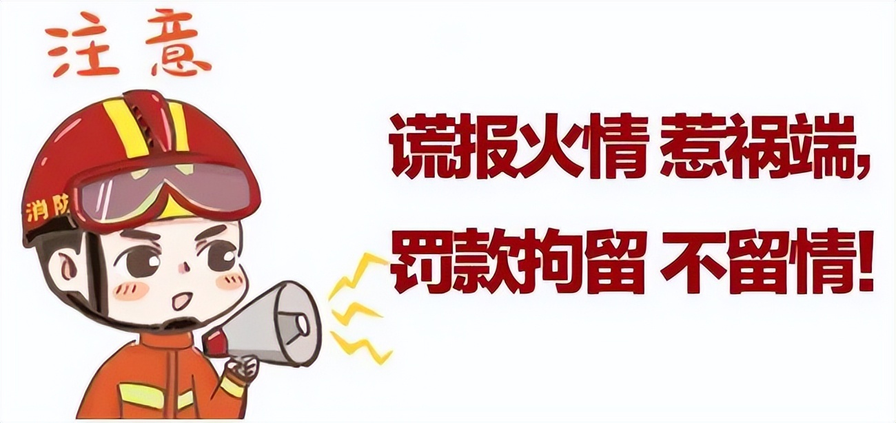 家里煤气没关报假警被罚,男子谎报警情怎么处理