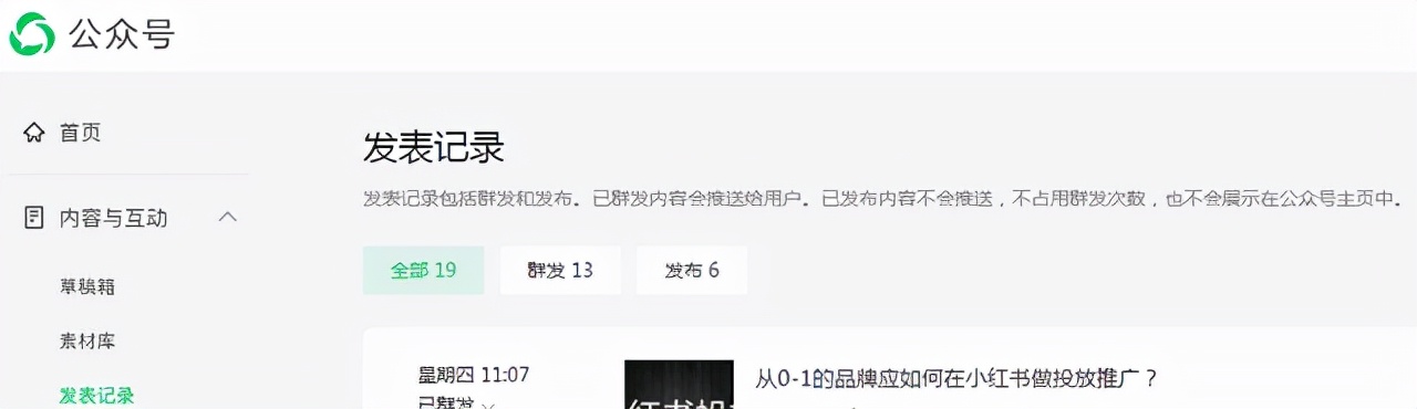 公众号草稿箱群发跟发布区别,公众号里群发和发表的区别