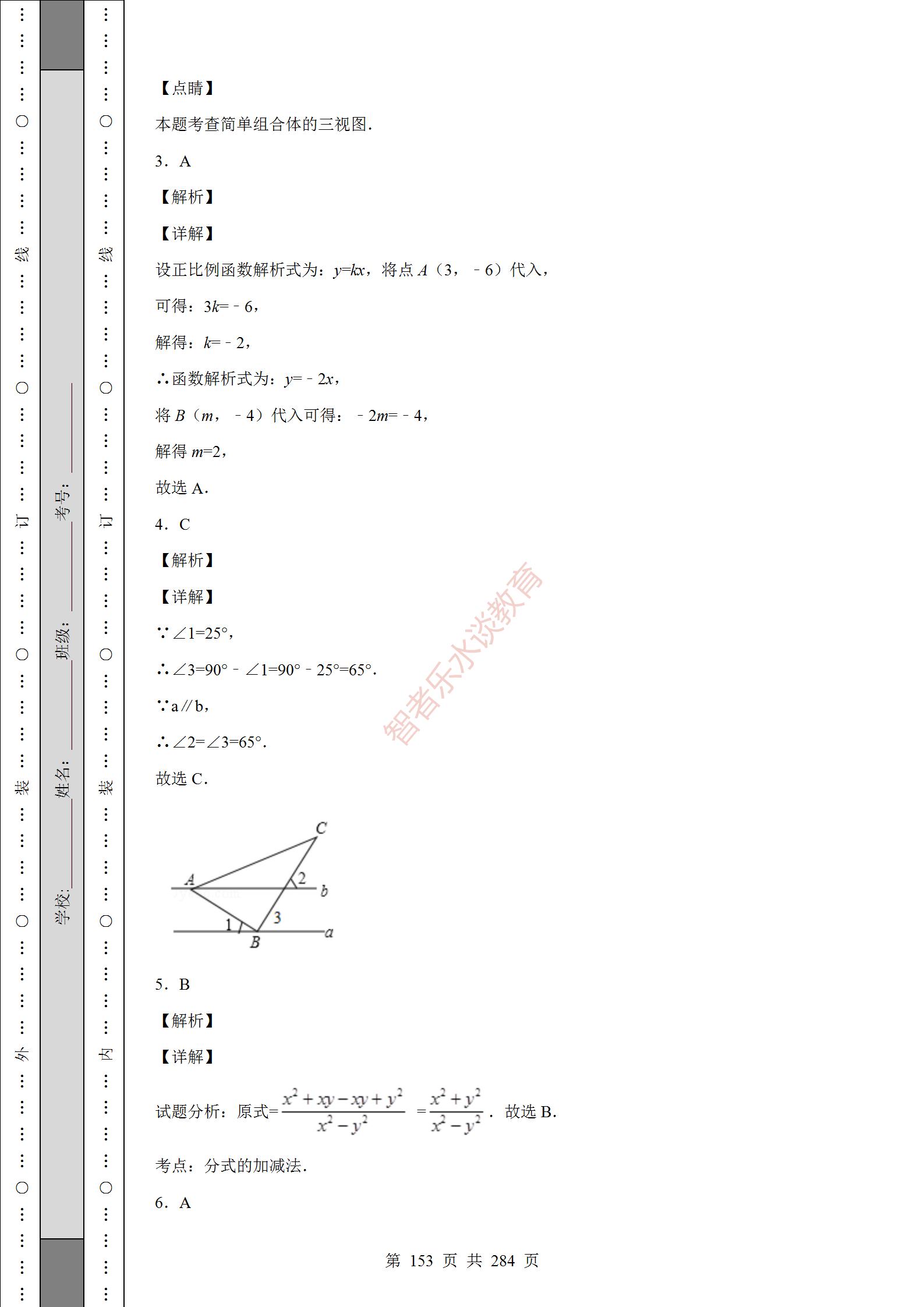 2018陕西中考数学试卷真题及答案,2012年陕西中考数学真题