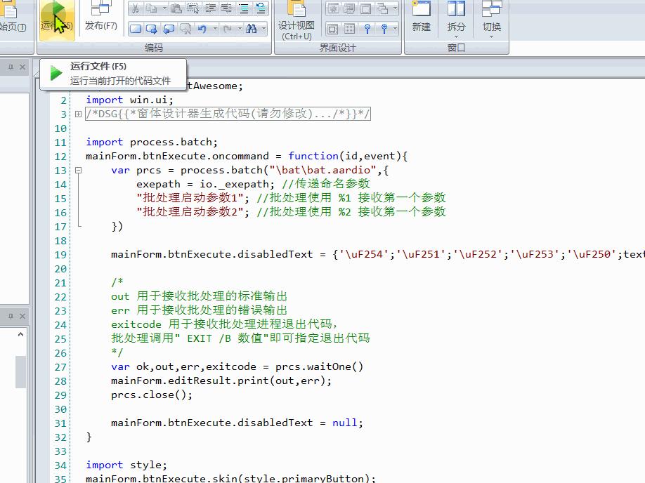 aardio+bat批处理混合编程，制作漂亮图形界面