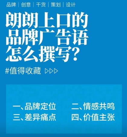 朗朗上口的广告词模板,广告语简单又好听
