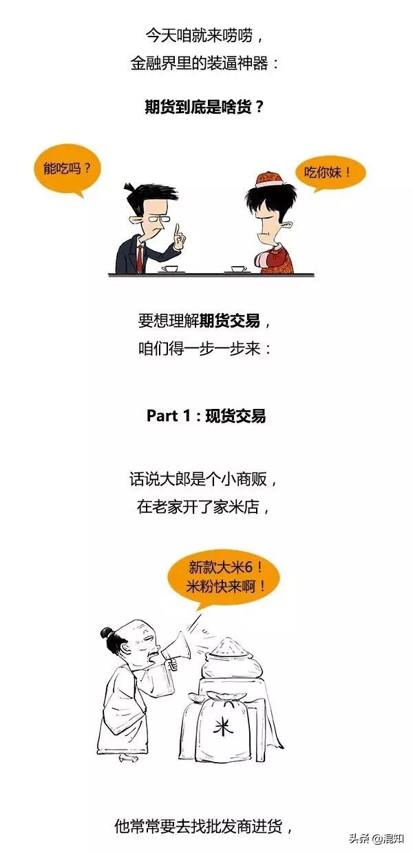 简要论述期货的概念,通俗的说期货是什么